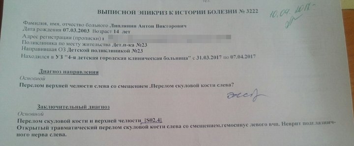Эпикриз Антона. Фото в редакцию прислала Виктория Макаренко. Эпикриз Антона. Фото в редакцию прислала Виктория Макаренко.