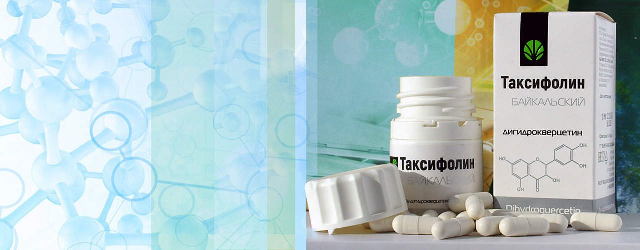 Таксифолин Байкальский дигидрокверцетин
